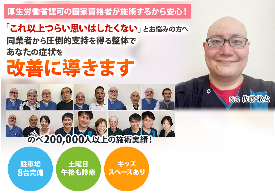 厚生労働省認可の国家資格者が施術するから安心